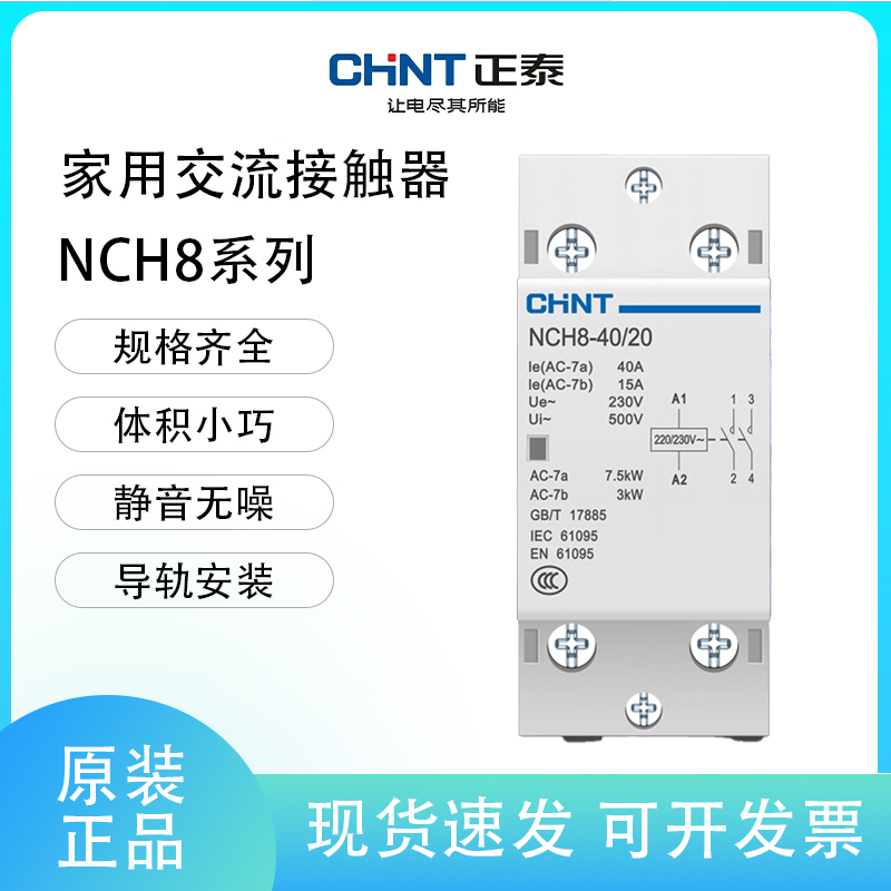 家用接触器交流接触器正泰