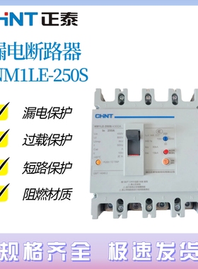 正泰NM1LE-250 3P4P塑壳漏电保护断路器三相四线160A200A225A250A