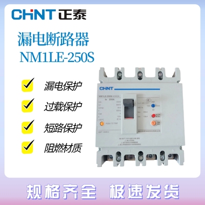 正泰NM1LE-250 3P4P塑壳漏电保护断路器三相四线160A200A225A250A