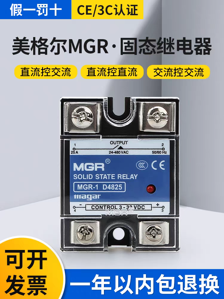 美格尔单相固态继电器SSR JGX-1 MGR-1 D4825 4060DA直流控交流
