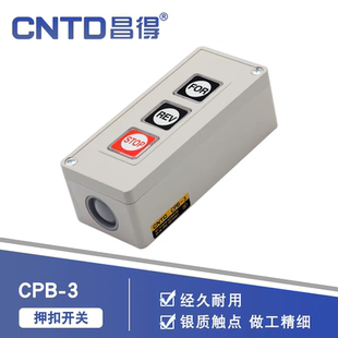 CNTD昌得电气动力押扣开关控制按钮开关CPB-2启动按钮CPB-3
