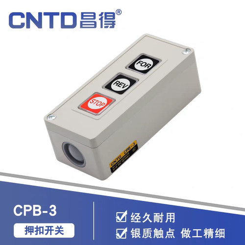 CNTD昌得电气动力押扣开关控制按钮开关CPB-2启动按钮CPB-3