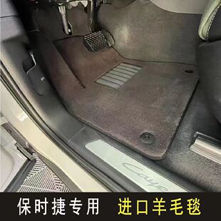 适用于保时捷卡宴Panamera帕拉梅拉macan taycan汽车羊毛脚垫原厂