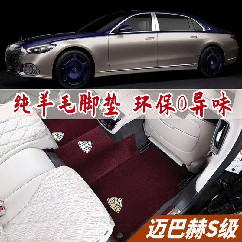 迈巴赫s45Os480s580s680脚垫