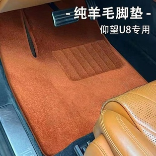 适用于比亚迪仰望U7 U9 U8L原车毯纯羊毛汽车脚垫高档地毯