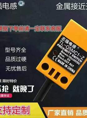 志强电感方形接近开关TL-Q5MC1-ZTL-Q5MB1TL-Q5MD2 MY1限位传感器