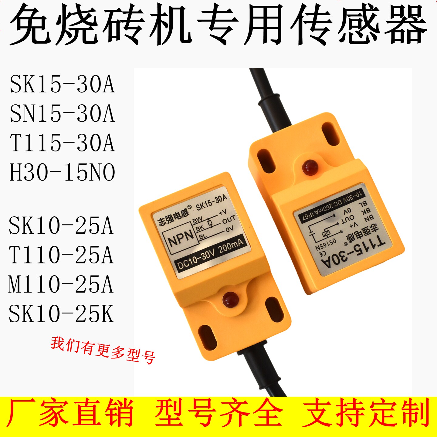 免烧水泥砖机配件SK15-30A感应器H30-15NO/H25接近开关SN15-30A - 实物图