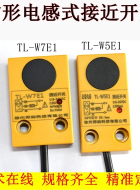 （志强）TL-W5E1方形电感式平面接近开关传感器tlTL-WE712V24V