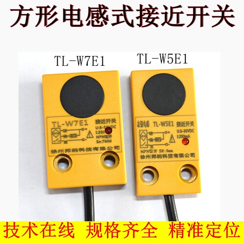 TL-W5E1平面接近开关传感器W7E1