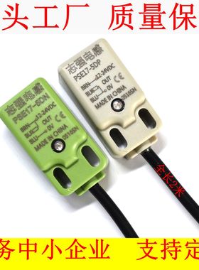 （志强）PSN17-5DN2 PSE17-5DN 5DP方形限位电感式接近开关传感器