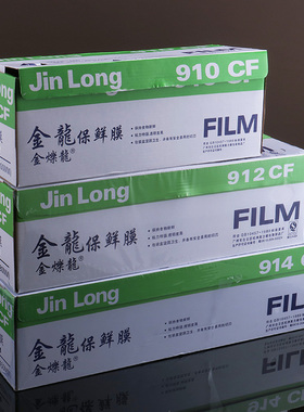 金龙牌910食品保鲜膜 酒店超市商用大卷保鲜膜水果蔬菜保鲜膜