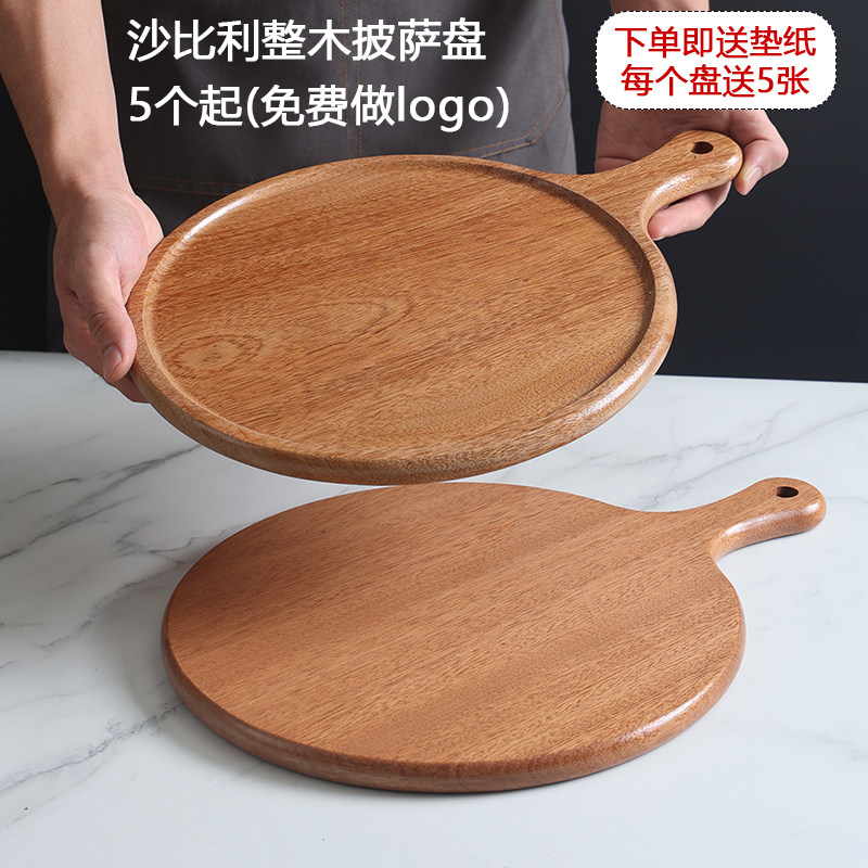 8寸/10寸披萨盘木质餐盘托盘西餐牛排盘家用圆形饼托盘实木面包盘,餐饮具,餐用托盘,淘宝优惠券,粉丝福利购,淘宝优惠卷