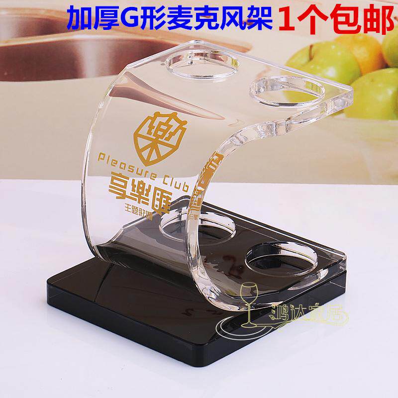 亚克力多用麦克风架子话筒架创意个性话筒座 麦克风座酒吧KTV专用