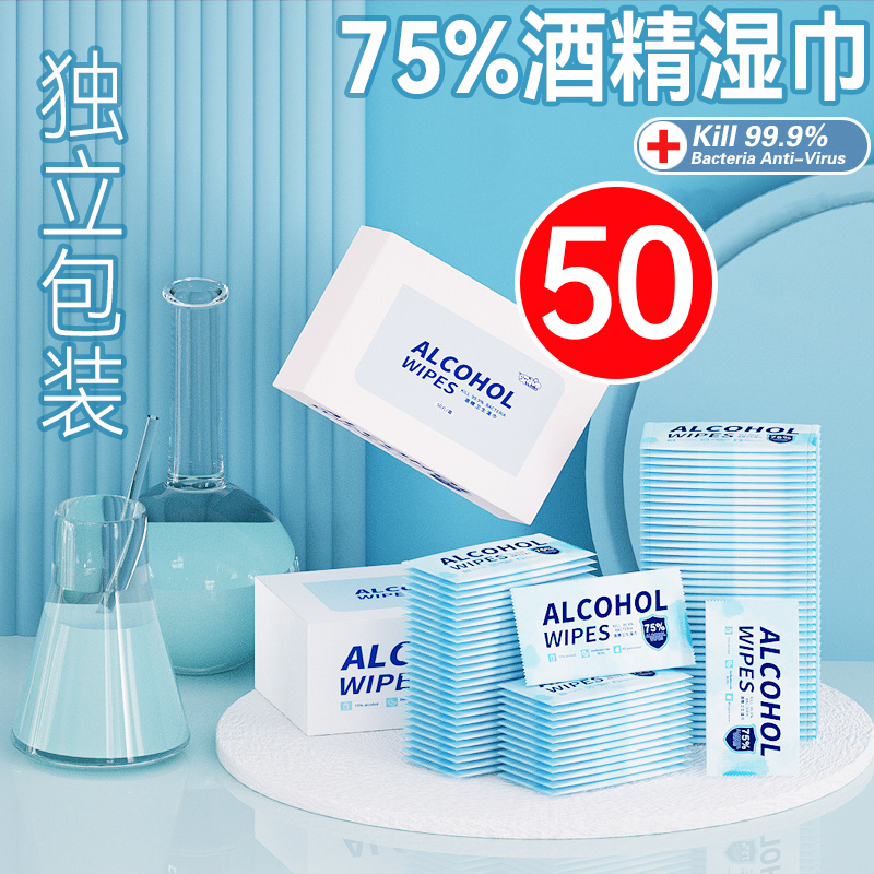 酒精湿巾单片包装75%哎小巾便携