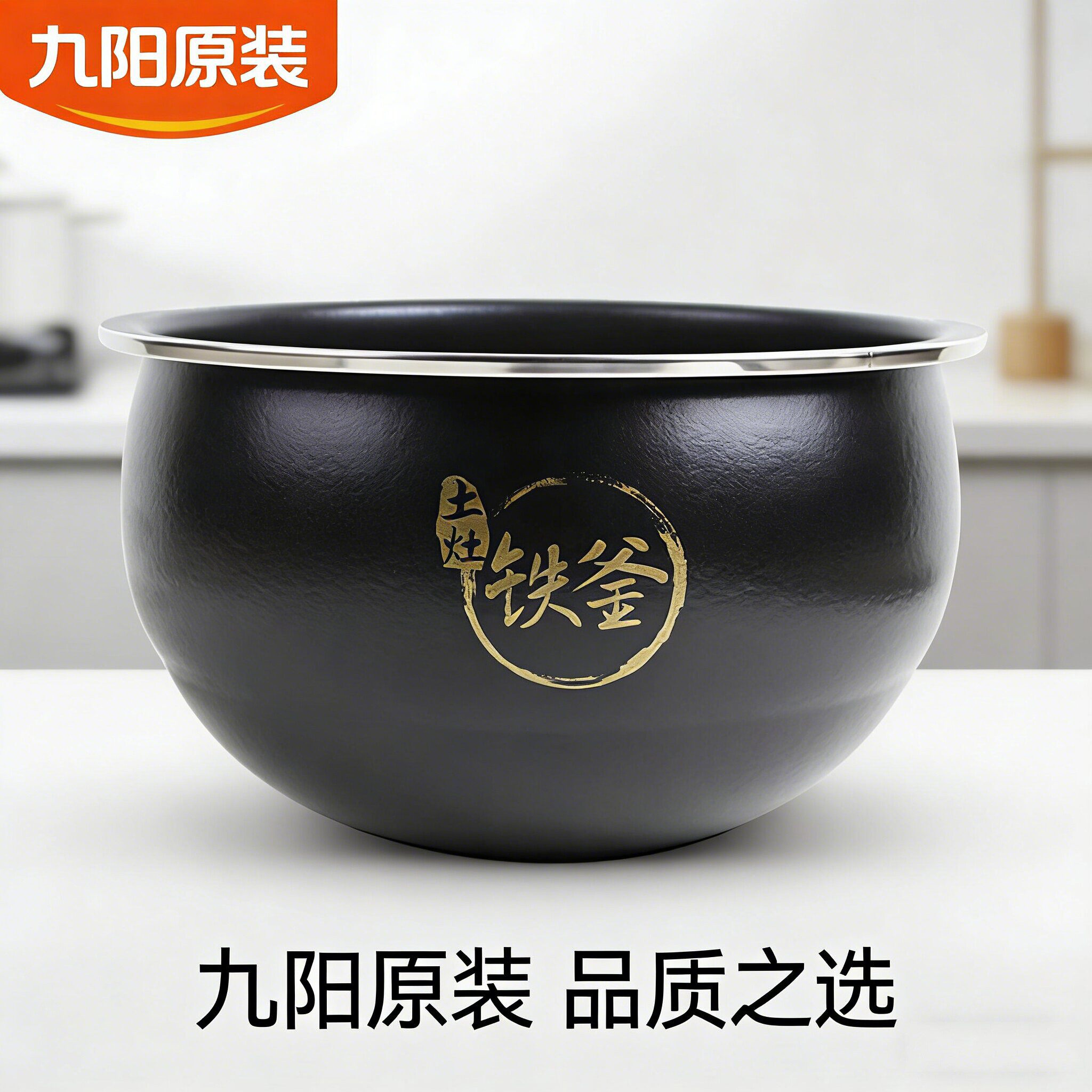 九阳40T7F-40T36家用铁釜电饭煲电饭锅土灶铁斧内胆柴火饭4L适用