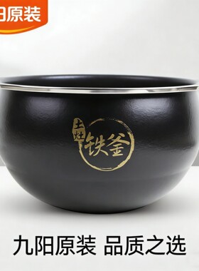 九阳电饭煲F-40N1s内胆0涂层不粘锅40T7/40T9/40T12/40N3内胆适用