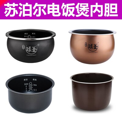 苏泊尔CFXB50HC17-130电饭煲球釜