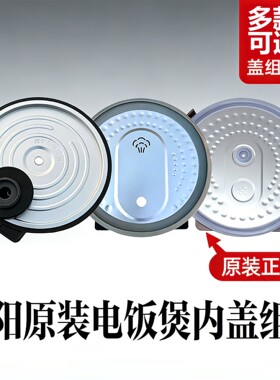 九阳电饭煲配件40FZ815/816/40FZ820/50FZ821/F561内盖子密封圈