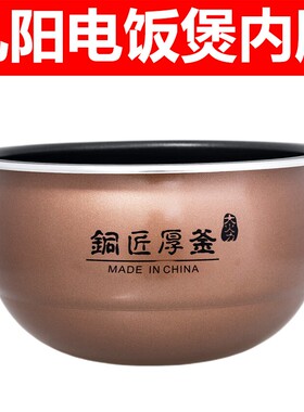 九阳电饭煲内胆配件JYF-40FS22/40FS20/40FS66/40FS62不粘40FS608