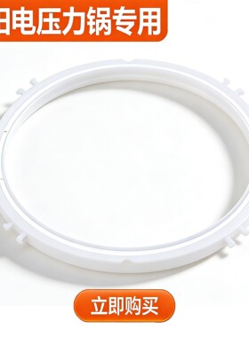 九阳电压力锅6升L家用密封圈高压锅饭煲全自动适配一锅胶圈60C816