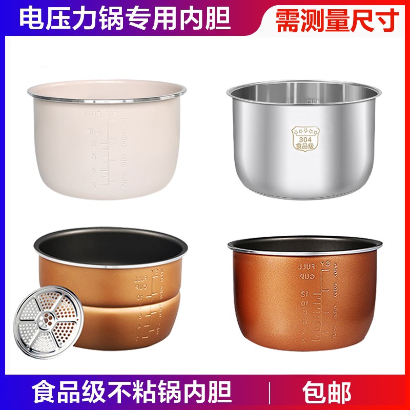 304不锈钢电压力锅内胆不粘锅通
