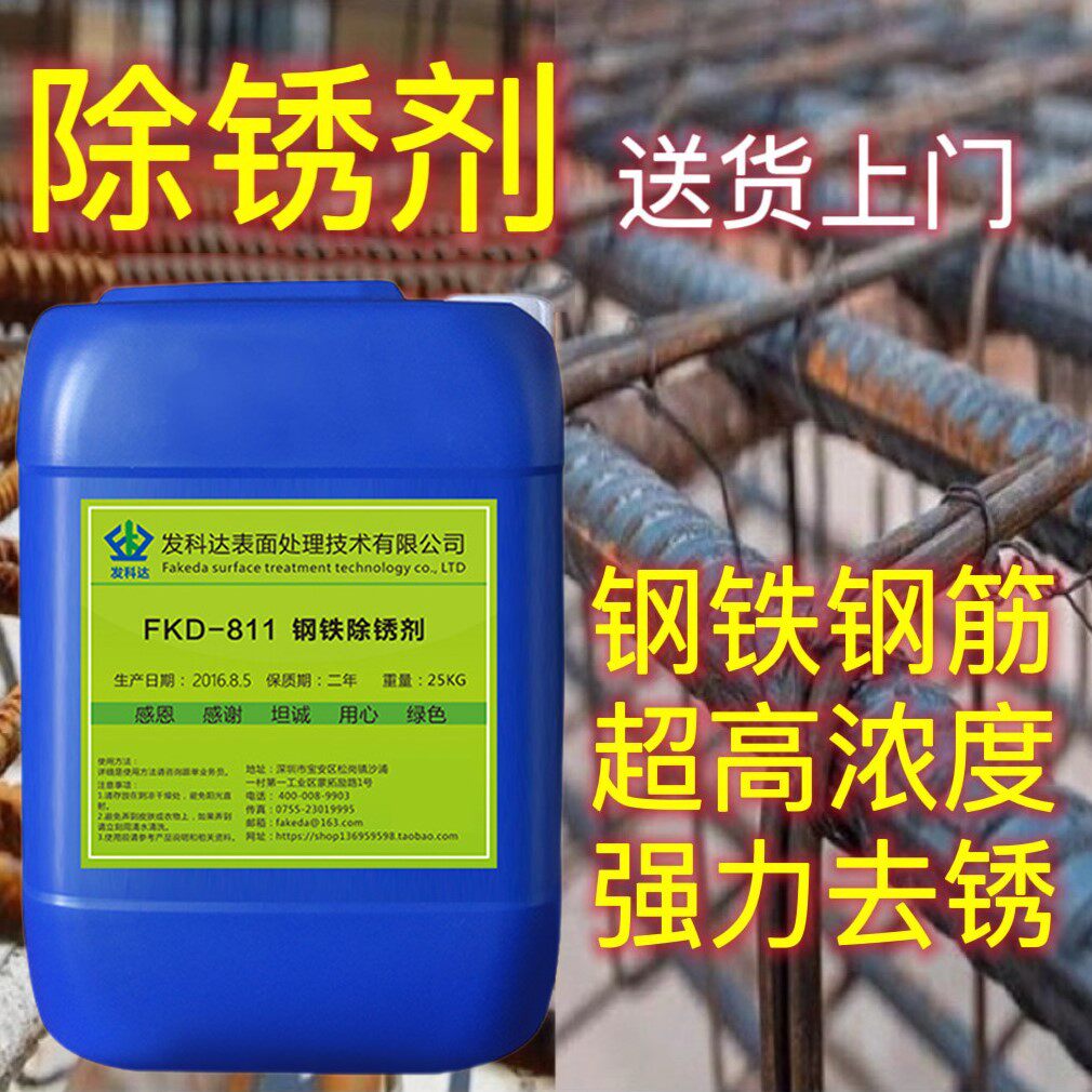 钥匙除锈剂金属家具锈渍清洗剂刀具铁锈渍除氧化清洁剂剪刀去锈剂
