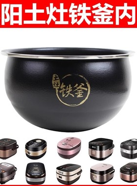 九阳土灶铁斧4L内胆JYF-40FS28/40FS30电饭煲内胆原厂九阳适用