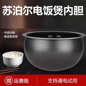 苏泊尔电饭煲内胆4升铜晶SF40HC682/SF40HC82/SF40HC53不粘适用