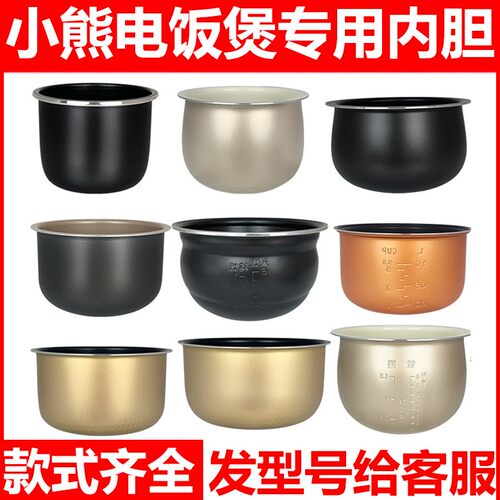 适用于小熊电饭煲3L/升锅芯DFB-P30R3/P30G2/P30M3蜂窝内胆煲胆