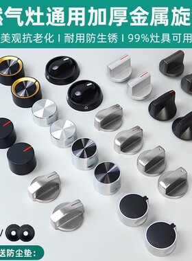 适用燃气灶配件旋钮打火开关煤气灶FD1B/HT8BE按键按钮点火