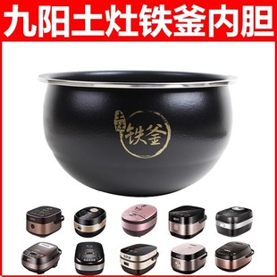 40T6 适用九阳电饭煲F 40FS606 40T23土灶铁釜内锅内胆 40FS35