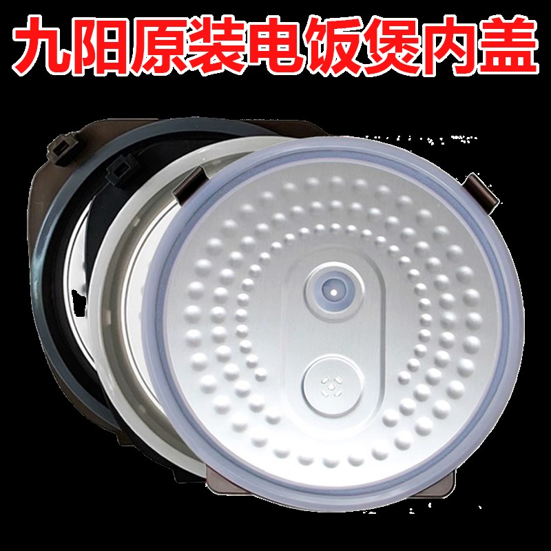 九阳电饭煲F-40T9/40T20/40T25/40T15内盖锅配件九阳土灶铁釜内盖