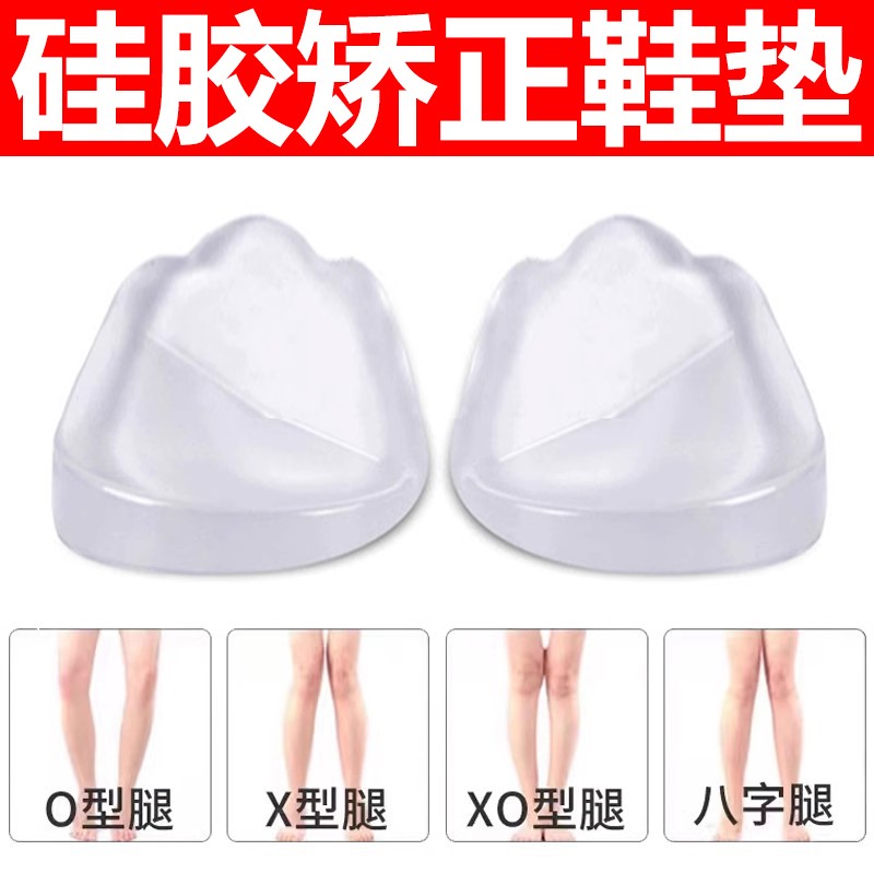 新款促销矫正鞋垫磁疗后跟半码垫纠正XO型腿内外翻八字脚足弓支撑