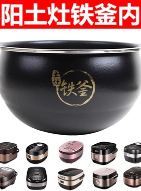 九阳不粘锅 F-40FS36 电饭煲电饭锅土灶铁斧柴火饭铁釜内胆4L适用