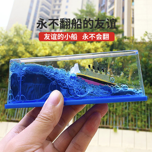 永不翻船的友谊/爱情创意礼物