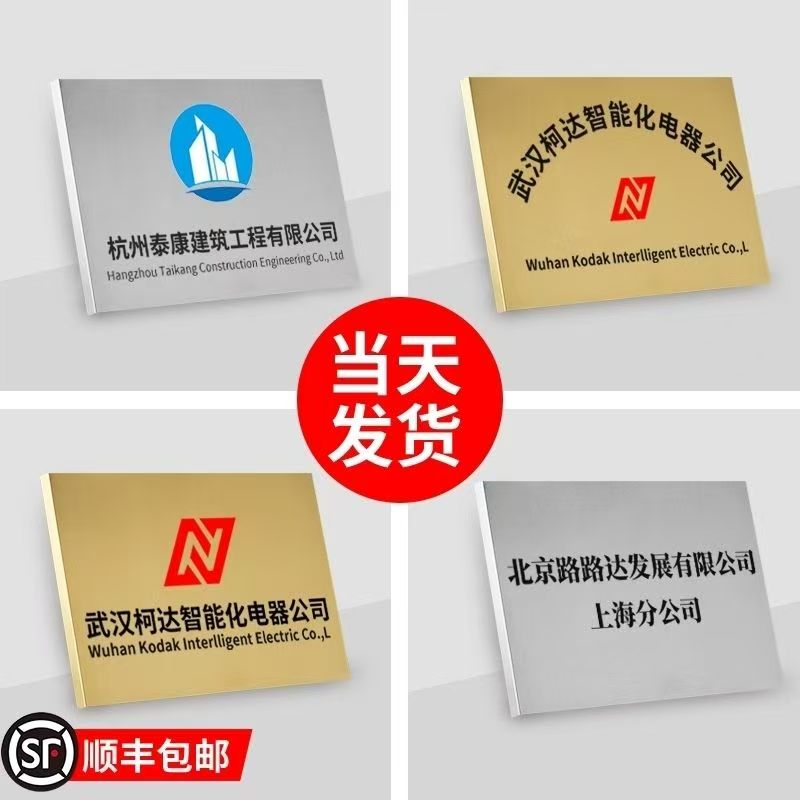 铜牌定制不锈钢厂牌公司钛金拉丝腐蚀牌匾企业门牌金属广告牌制作