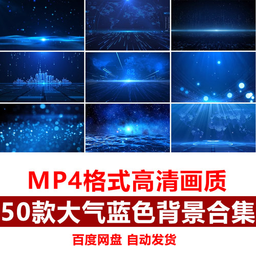 唯美蓝色科技粒子年会舞台演讲大屏幕节目表演晚会背景视频素材