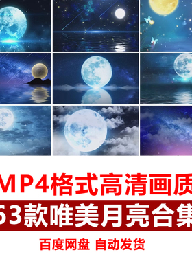 唯美蓝色夜空月亮星星动画白月光led大屏幕舞台背景短片视频素材