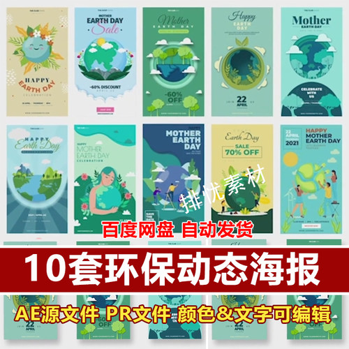 MG动画动态环境保护地球植物植树海报AE_PR格式源文件模板素材