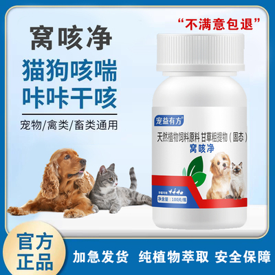 窝咳净狗狗犬窝咳猫狗专用泰迪感冒发烧咳嗽干呕流涕咔咳气喘犬瘟