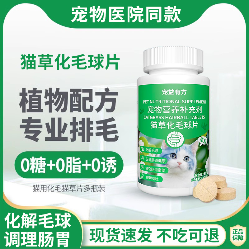 猫草片猫咪用植物配方猫草粒营养剂幼猫调理肠胃化毛球片排毛球