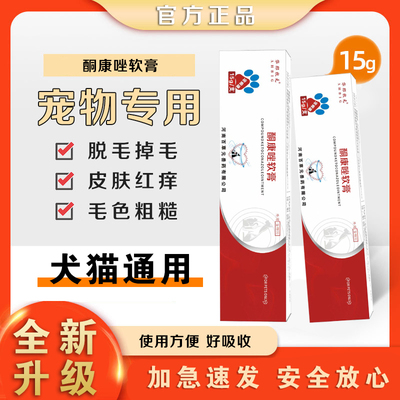 猫咪狗狗外用酮康挫软膏