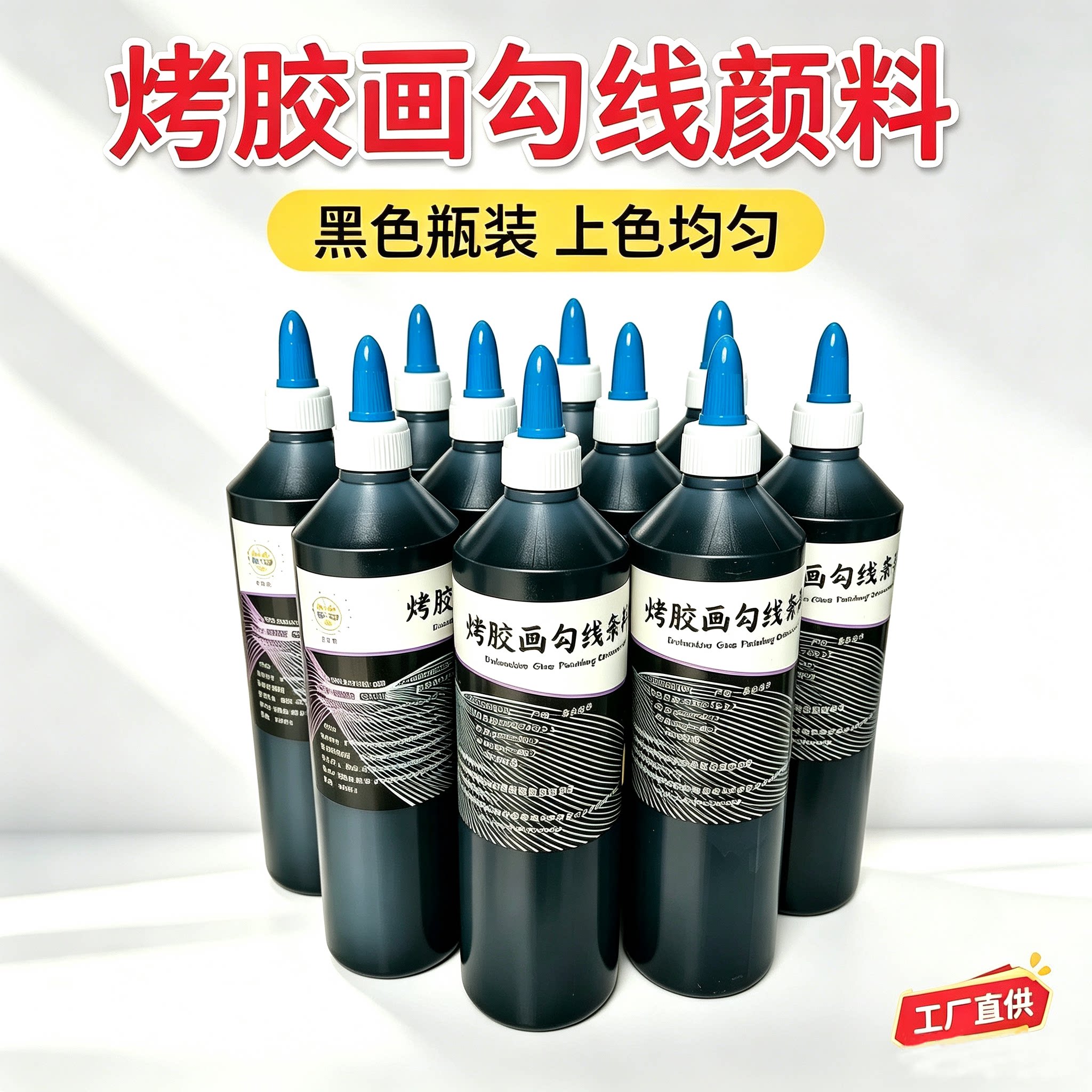 正品奕彩烤胶画勾线胶 胶画颜料自由胶画描边胶黑胶画边条500毫升