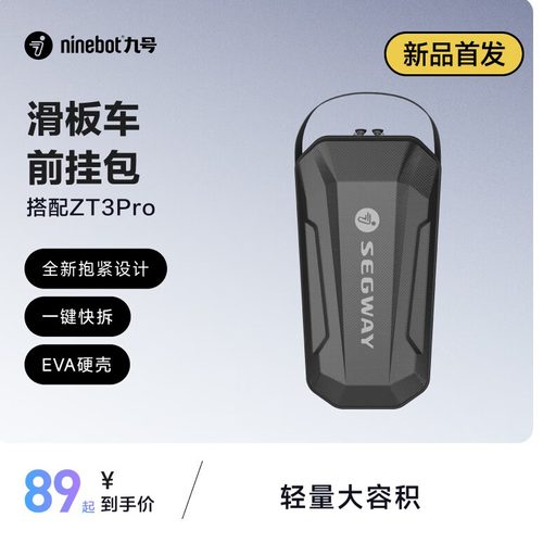 大容防水面料ninebot车头包挂包