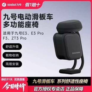 Ninebot电动滑板F系列D系列多功能座椅适用于f40f30f25f20D18D28