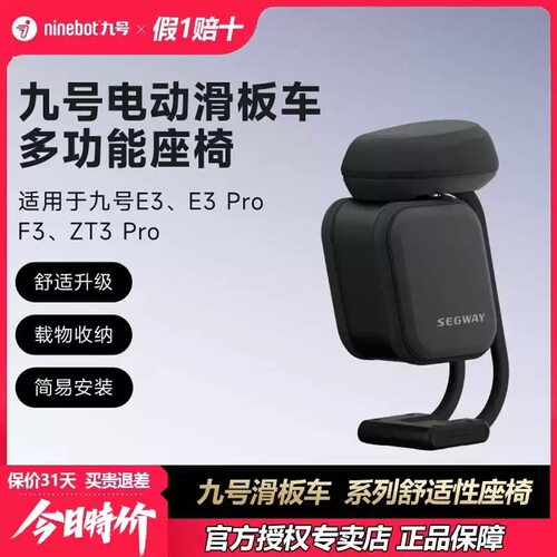 Ninebot电动滑板多功能座椅zt3pro f3 e3电动滑板车座椅