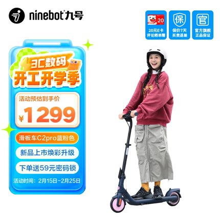 Ninebot九号电动滑板车C2pro 成人学生迷你便携可折叠双轮滑板车