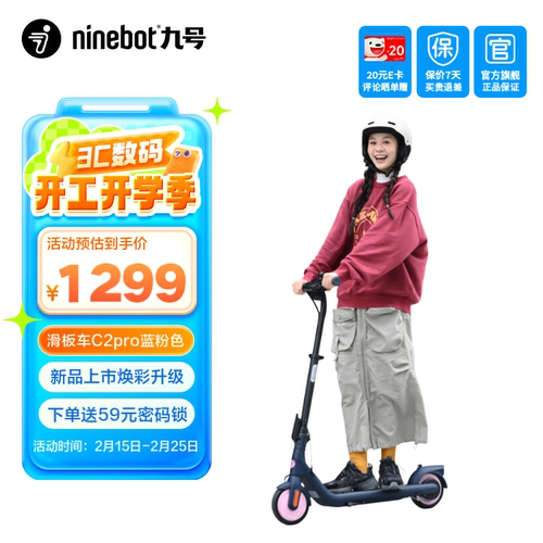 九号C2pro可折叠双轮电动滑板车