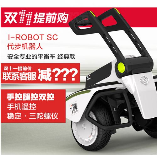 irobot脚控手扶平衡车代步车