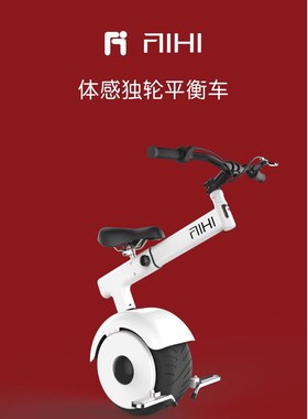 AIHI电动独轮摩托爱嘿独轮摩托车平衡车成人智能电动哈雷扶手代步